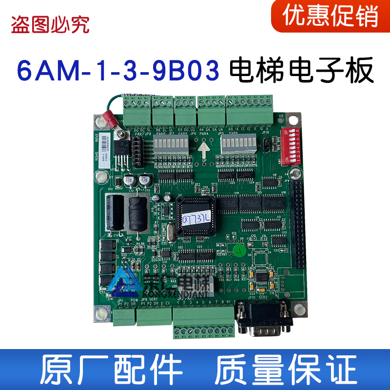 电梯配件6AM-1-3-9B03