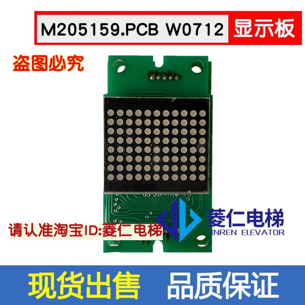 迅达电梯格雷码显示板GOODLUCK