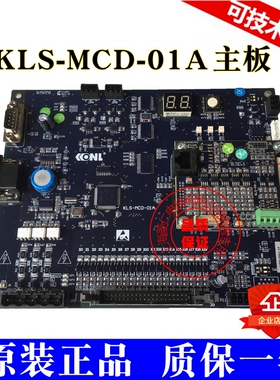 康力电梯主板 KLS-MCD-01A 02A KLS-PG-J 服务器 全新原装现货
