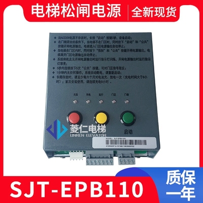 SJT-EPB110蓝光电梯电动松闸