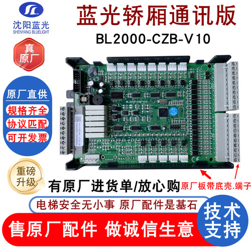 蓝光电梯通讯板BL2000-CZB-V10