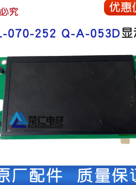电梯信号板 E-MOTIVE C1L-070-252 O-A-055D03 Q-A-053D 液晶显示
