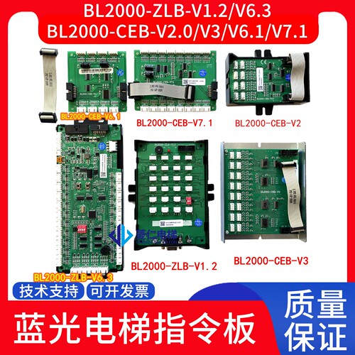 蓝光电梯指令板BL2000-ZLB-V6.1