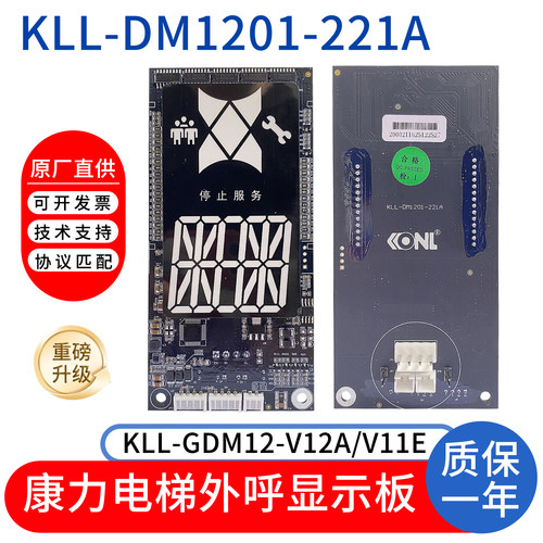 康力电梯外呼板KLL-GDM12-V11E