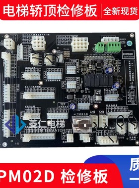 亚太西奥电梯插件板 CPM02D CPM01F CPM01B 01E CPM02J