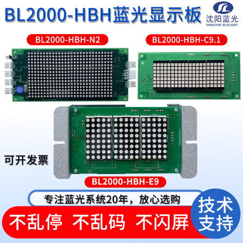 蓝光电梯显示板BL2000-HBH-C9.1