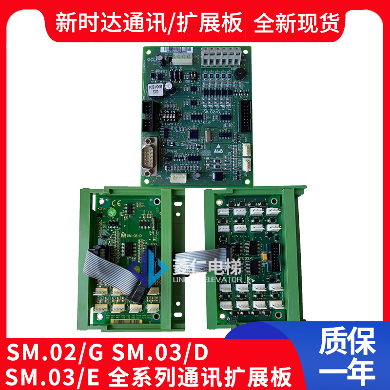 新时达电梯指令板SM.02/GSM-03-D