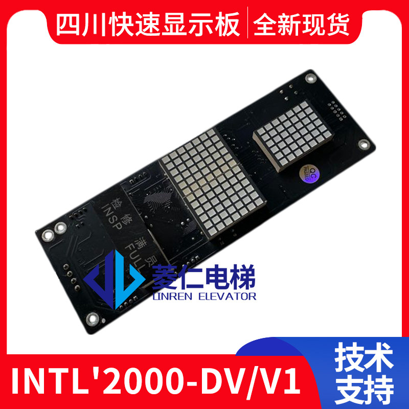 四川快速显示板intl'2000-dv/v1