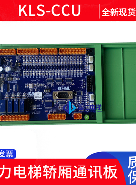 康力电梯轿厢板 KLS-CCU SM.02/F KLL-ICU-V10A V11A KLS-ICU/S
