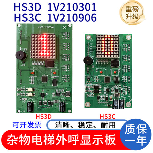 HS3CHS3D餐梯杂物电梯外呼显示