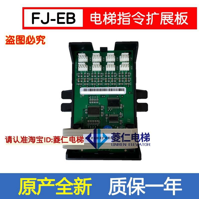 沈阳蓝光系统指令板/扩展板/FJ-EB.PCB/恒达富士电梯/全新现货