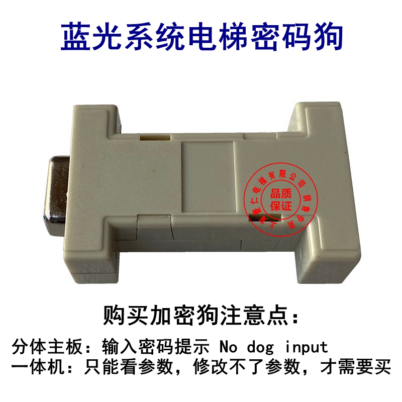 MC2000电梯解密狗伊士顿