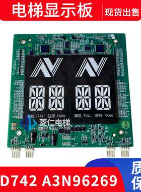 奥的斯电梯显示板 KVL742 A3N96269 A3J96268 A3 并联外呼板 原厂