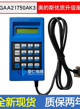 奥的斯蓝色tt服务器 GAA21750AK3 TT西奥 西子 电梯操作器 高品质