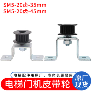 电梯轿门皮带轮S5M-20齿 门机轮支架 从动轮组件 同步 适用广日