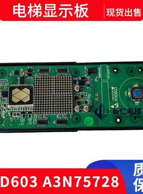 巨人通力电梯外呼板 KVD603 A3N75728 KVD604 A3N72804 显示板