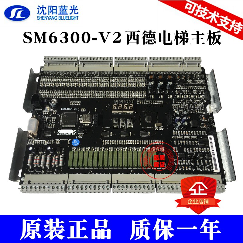 西德电梯主板 SM6300-V2 SM6400-V1 SM6800-V2.0 全新 技术支持
