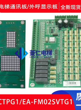 恒达富士电梯外呼板EA-FM02SVTG1显示板 EA-CTPG1 轿厢通讯扩展板