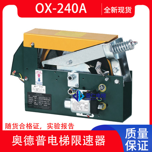 奥德普电梯单向限速器OX-240A