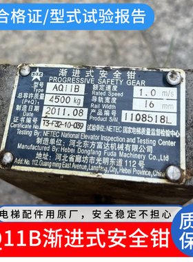 河北东方电梯安全钳AQ11B AQ10 AQ10A AQ11A AQ11C AQ11D AQ19B