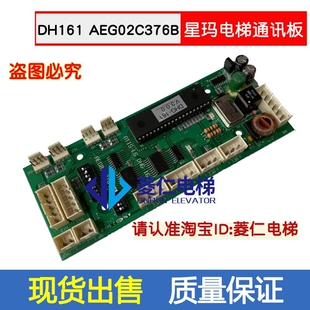 OTIS-LG 星马奥的斯 DHG-161 AEG02C376B 质保 上海发货