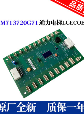 通力电梯 LCECOB LCECEB KM713720G71 KM713730G12 713733H02A