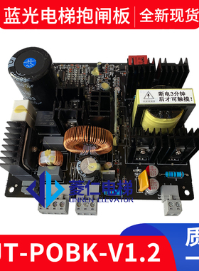 蓝光/怡达电梯抱闸电源板/SJT-POBK-V1.1/V1.2/V1.3/全新原装