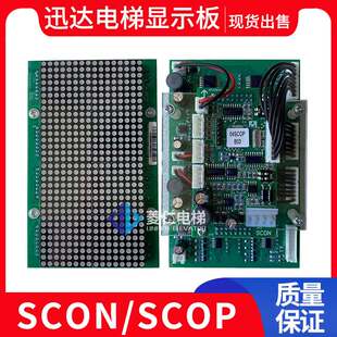 三洋 迅达电梯显示板 SCON SCOP KFXM04028VA1.2 KFXM04022VC1