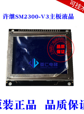 西继 许继电梯主板操作器 SM2300-V1 SM2300-V3 主板操作器 全新