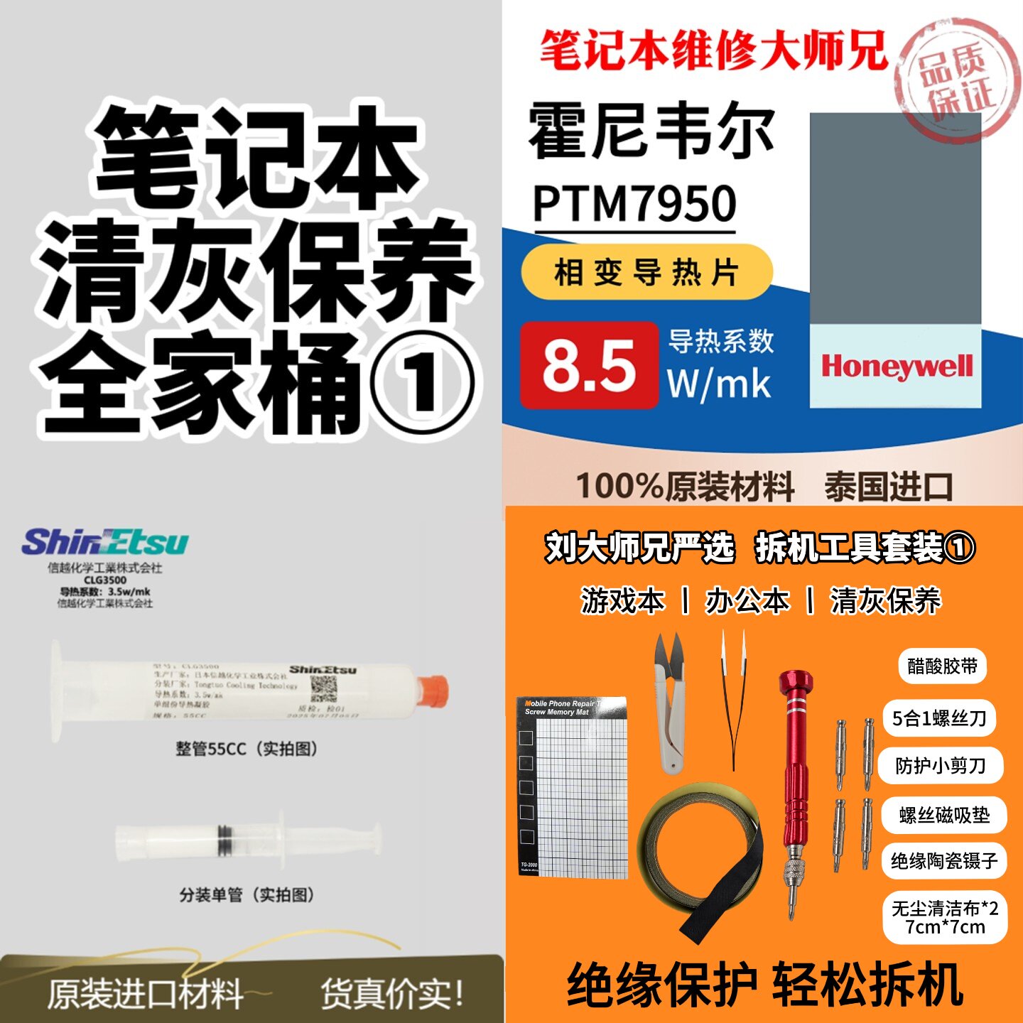 刘大师兄笔记本电脑清洁清灰散热保养拆机工具全家桶套餐