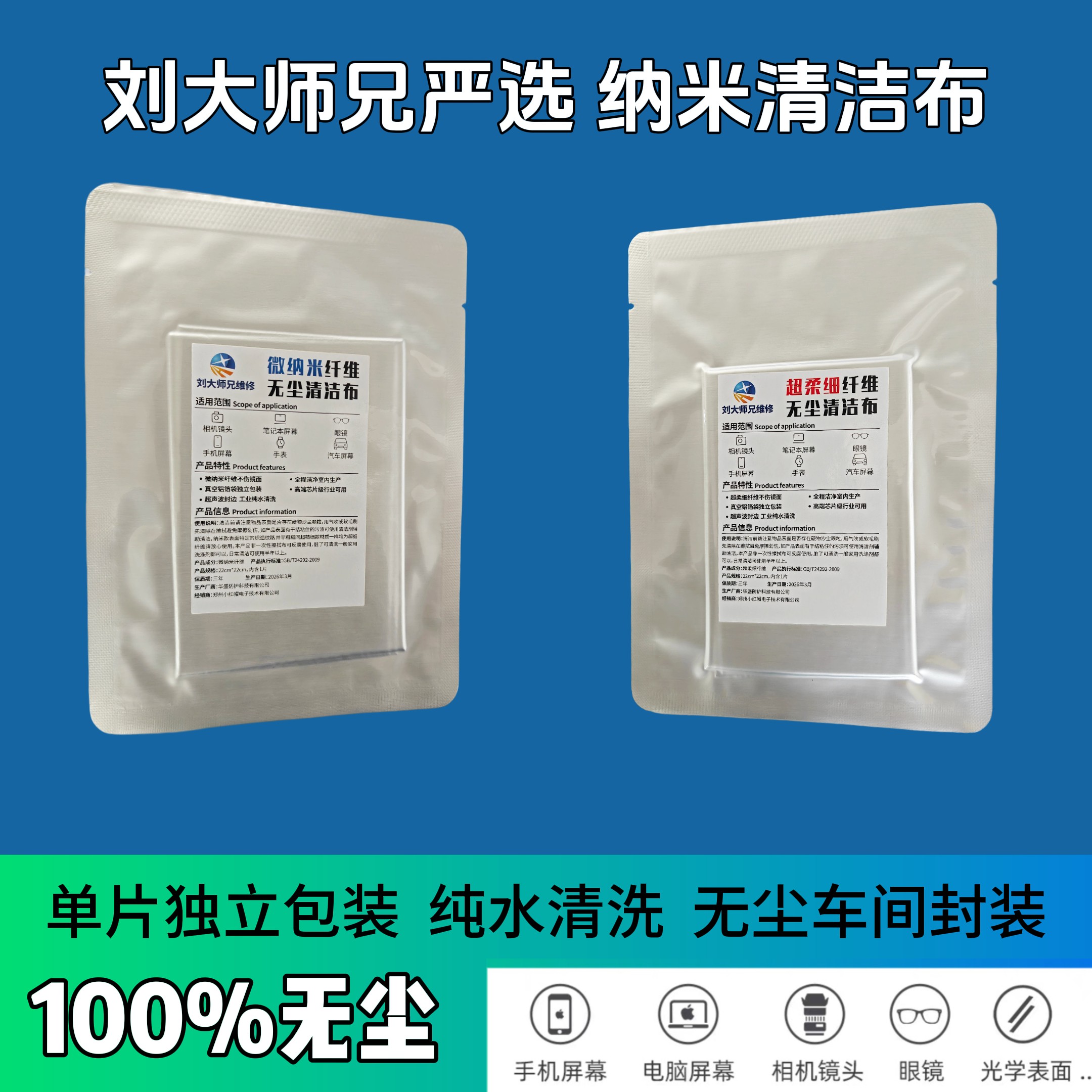 电脑手机屏幕清洁布相机镜头擦拭布纳米抛光超细纤维无尘眼镜布