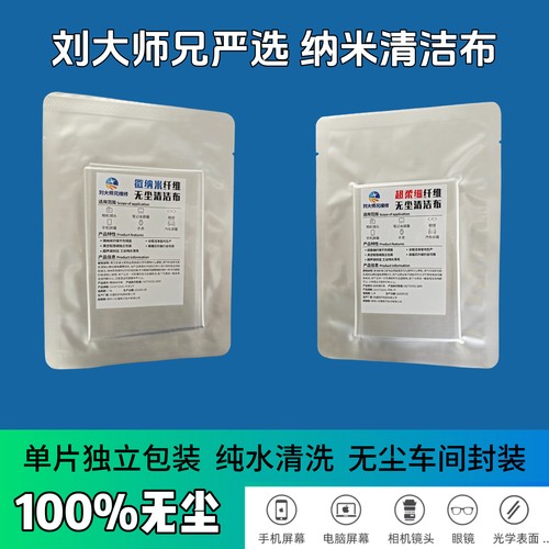 电脑手机屏幕清洁布相机镜头擦拭布纳米抛光超细纤维无尘眼镜布
