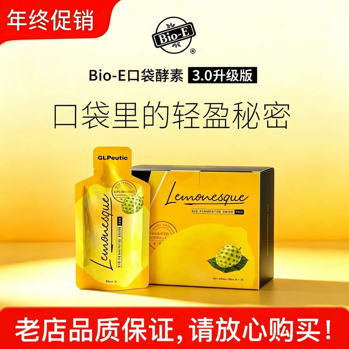 新版bioe澳洲柠檬口袋酵素新版果蔬酵素益生菌改善肠道官方正品