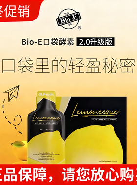 新版bioe澳洲柠檬口袋酵素新版果蔬酵素益生菌改善肠道官方正品