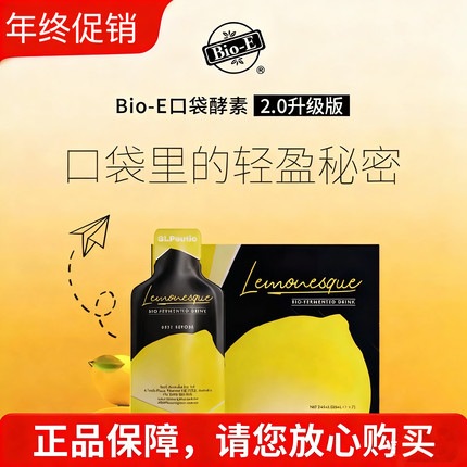 新版bioe澳洲柠檬口袋酵素新版果蔬酵素益生菌改善肠道官方正品
