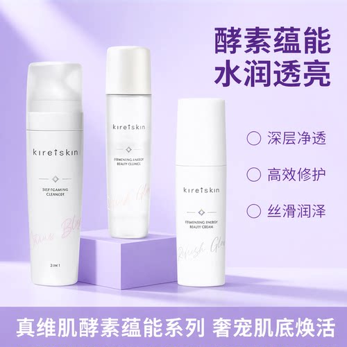 真珠美学平替款真维肌精华水乳霜
