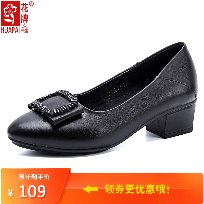 花牌女鞋真牛皮春新款真皮浅口粗中跟小皮鞋通勤工作鞋女单鞋1292
