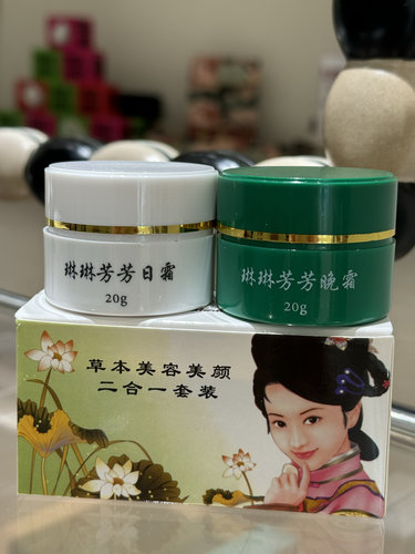 琳琳芳芳  蓝白瓶     日霜\晚霜   单瓶。包装升级