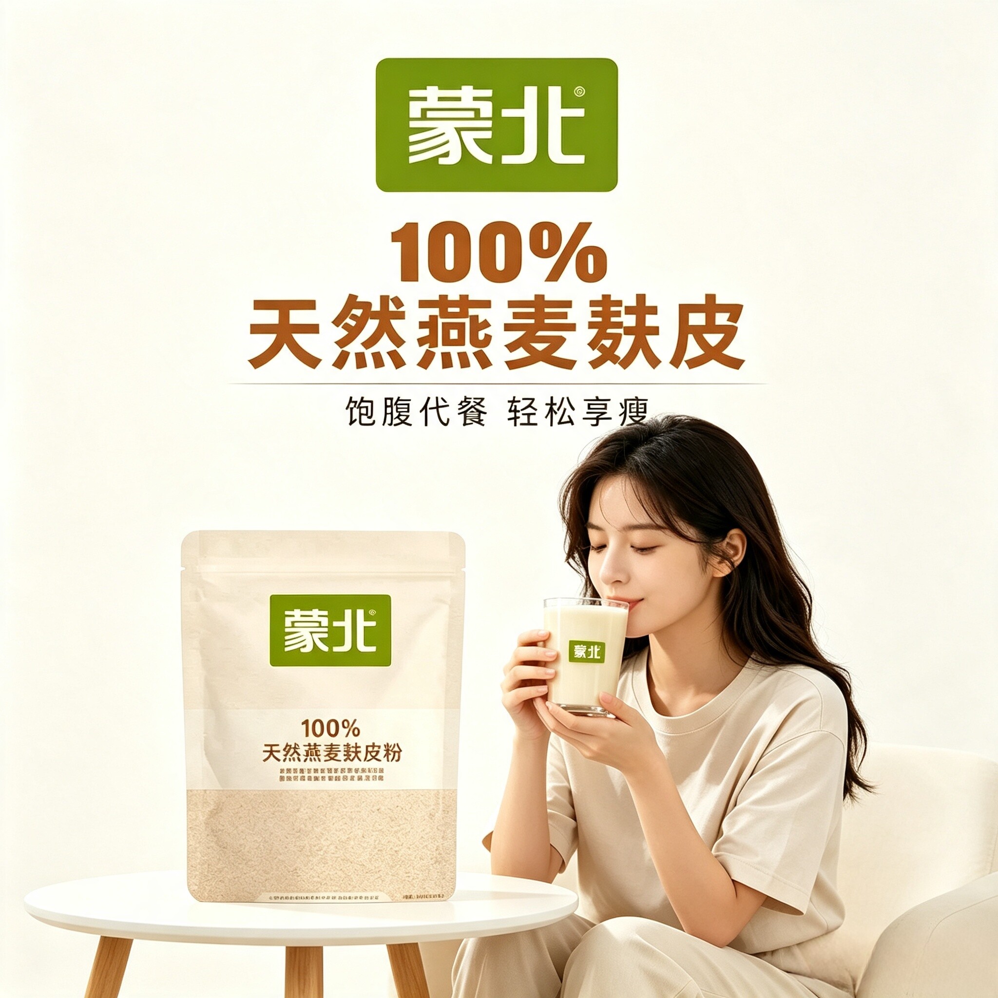 素食：蒙北100%燕麦麸皮粉纯净素即冲谷物家用便携早餐杂粮代餐粉图片