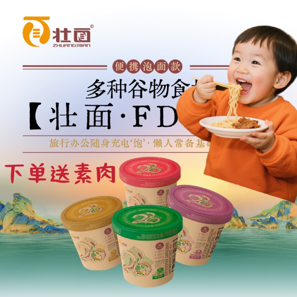 云来居壮面新款包装谷物营养健康桶装面泡面佛家素食非油炸方便面