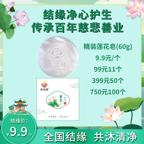 纯素圣品缘莲花素皂60克婴幼孕适用清洁润肤控油抗痘痘洗脸沐浴
