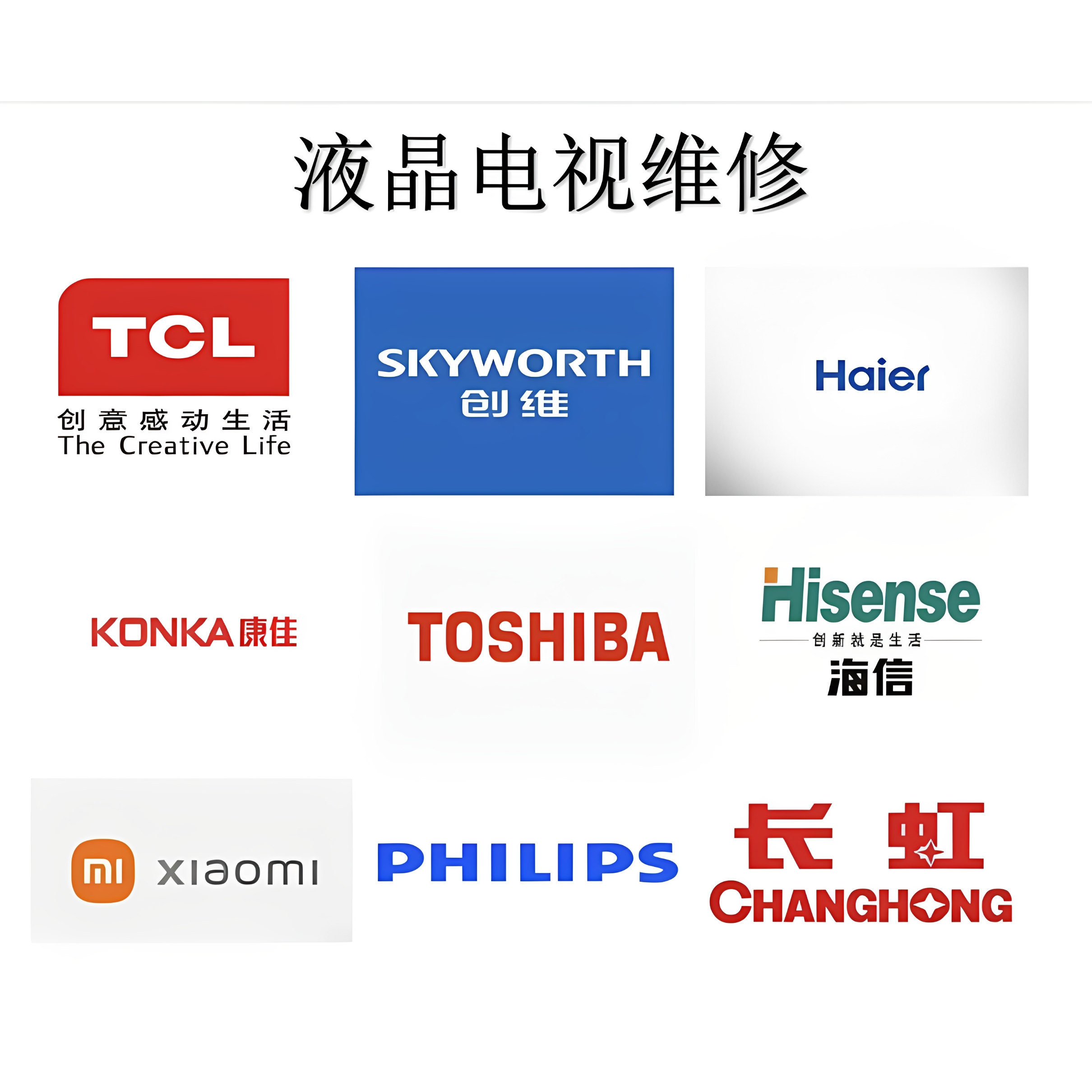 TCL电视维修 康佳 创维海信海尔东芝长虹电视主板维修 电源板维修图片