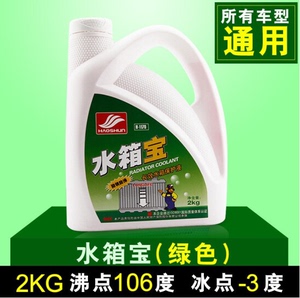 通用宝-25防冻液汽车冷