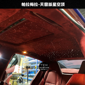 保时捷星空顶平安无损安装