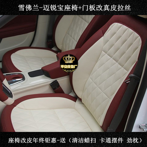 科沃兹迈锐宝XL乐风景程科帕奇新赛欧爱唯欧创酷汽车真皮座椅订做