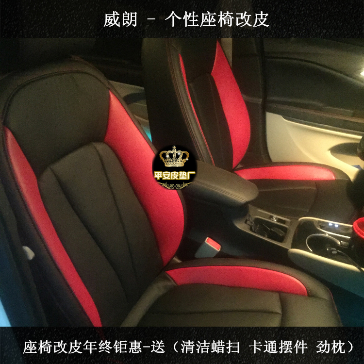 新凯越英朗新君威GL8昂科拉昂科威威朗真皮订做包汽车真皮坐套