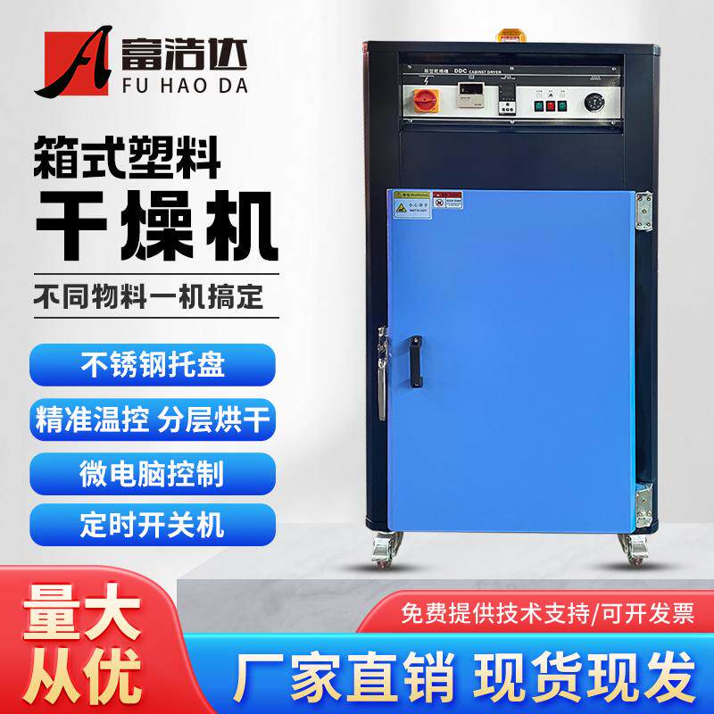工业塑料烤箱塑料干燥机箱型烘干机5层9层20层塑料工业注塑机烤箱