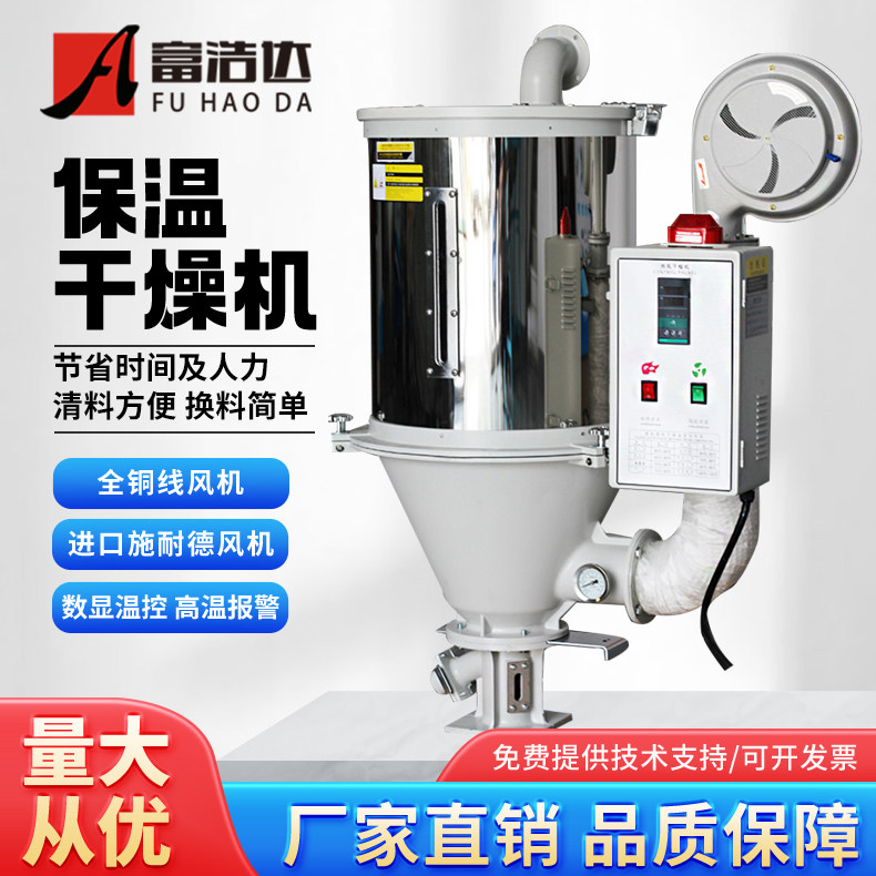 塑料干燥机立式颗粒烘干机注塑机烘干料桶烘干设备工业烘干料斗