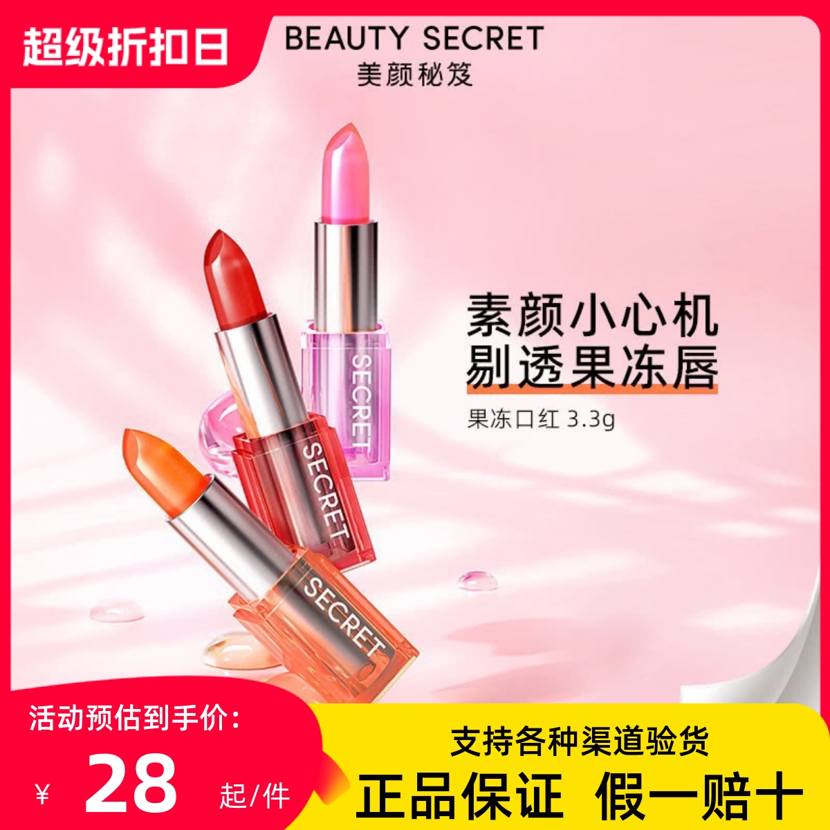 亚克力新包装全新上市 美颜秘笈果冻口红升级版-果粒橙