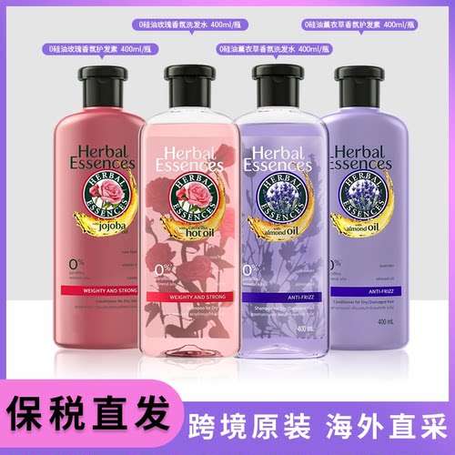 泰国herbal essences伊卡璐玫瑰薰衣草洗发水护发素